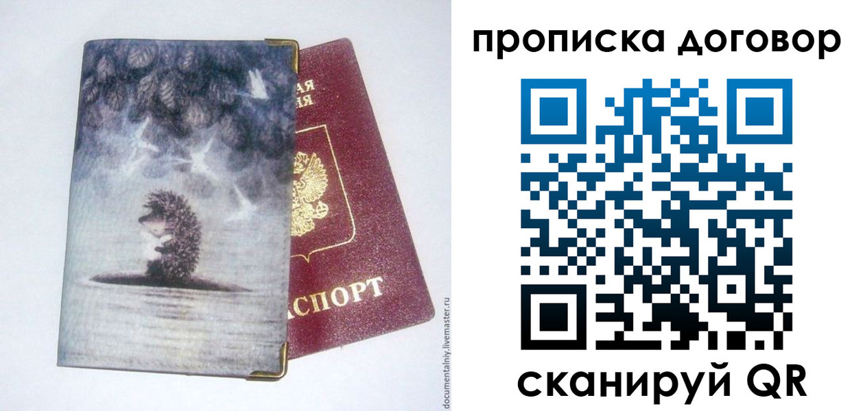 прописка для кредита в Можайске