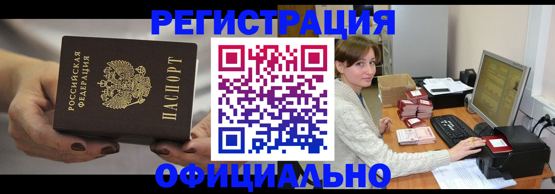 прописка регистрация в Можайске