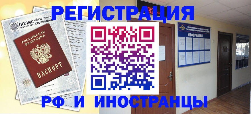 временная регистрация законно в Можайске